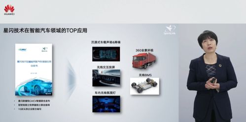 華為星閃技術(shù) 車載無線短距傳輸開啟5G時代新篇章